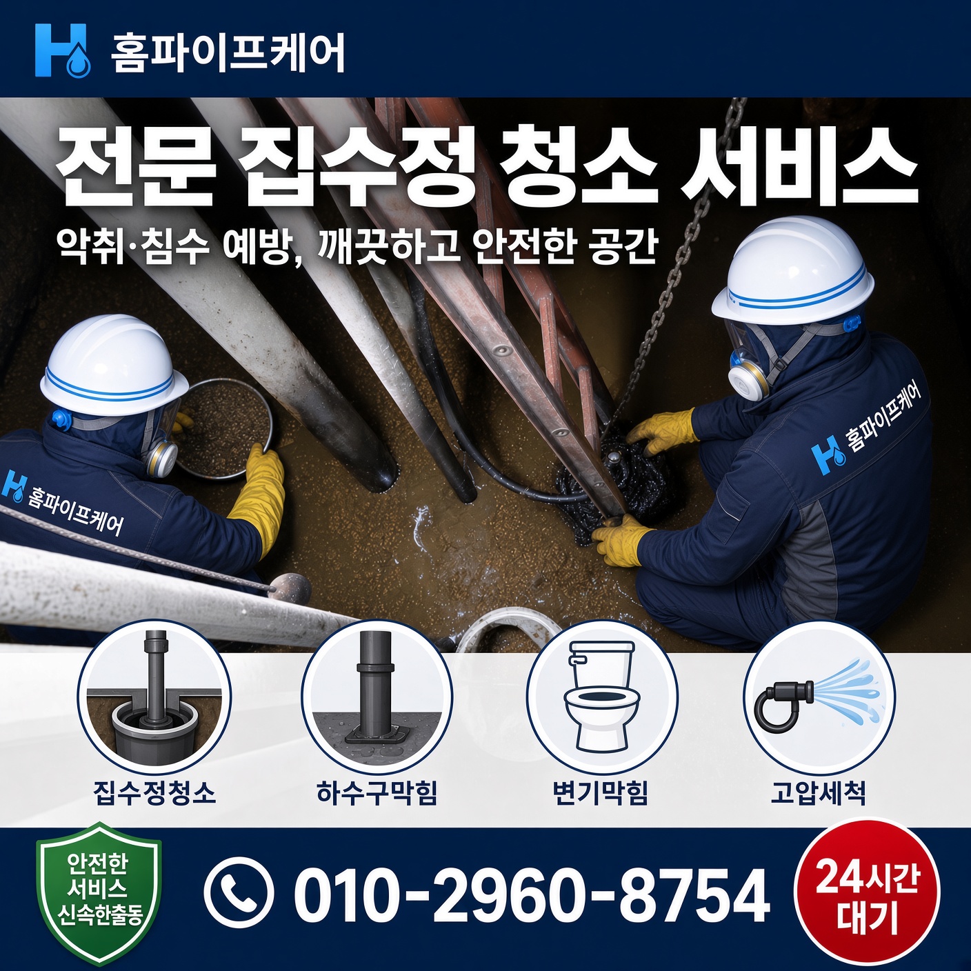 삼정자동 하수구막힘 현장 사진