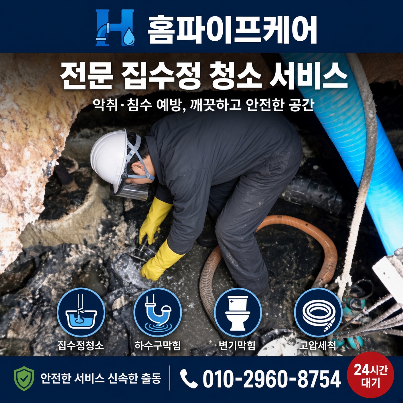 성산동 하수구막힘 현장 사진